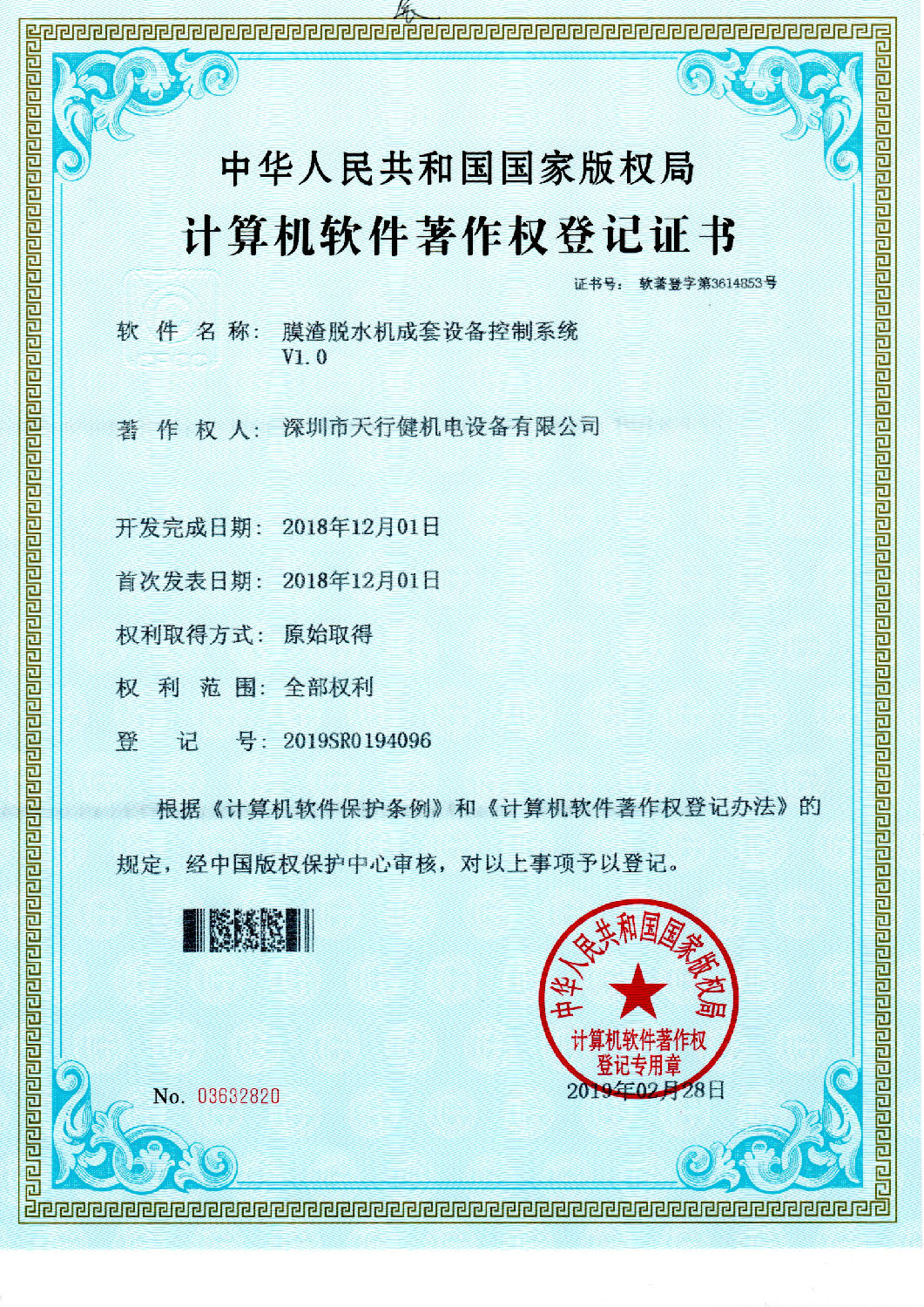 膜渣脫水機成套設(shè)備控制系統(tǒng)V1.0