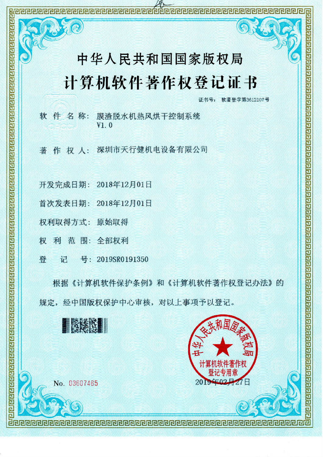 膜渣脫水機熱風烘干控制系統(tǒng)V1.0